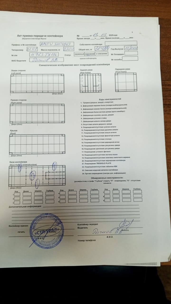 Морской контейнер AMFU3204969